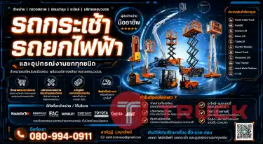 ขาย รถกระเช้าบูม รถกระเช้าไฟฟ้า รถกระเช้า