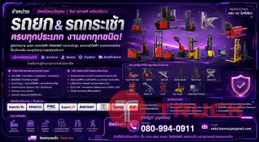 รถกระเช้าสำหรับทำงานที่สูง
