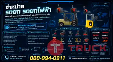 รถยก รถกระเช้า รถยกไฟฟ้า รถโฟร์คลิฟท์ Forklift