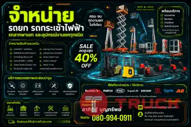 รถกระเช้า กระเช้าไฟฟ้าทำงานที่สูง