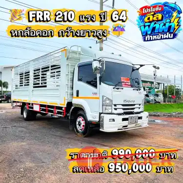 ISUZU FRR 210 แรง ปี 64