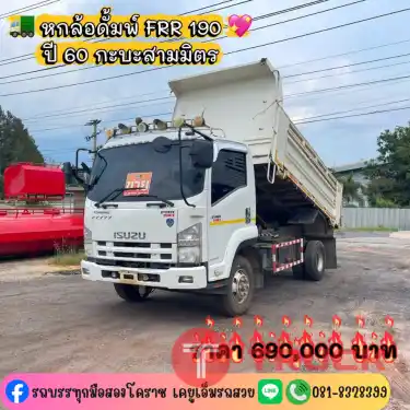 ISUZU FRR 190 แรง ปี 60 ISUZU FRR 190 แรง ปี 60