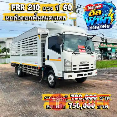 ISUZU FRR 210 แรง ปี 60 ISUZU FRR 210 แรง ปี 60
