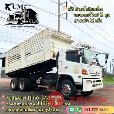 สิบล้อดั้มพ์ HINO 344 ปี 58 สิบล้อดั้มพ์ HINO 344 ปี 58