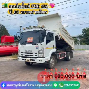 ISUZU FRR 190 แรง ปี 60
