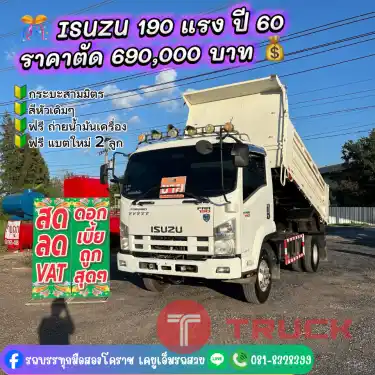 หกล้อดั้มพ์ 190 แรง ปี 60 หกล้อดั้มพ์ 190 แรง ปี 60