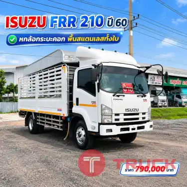 หกล้อคอกพื้นสแตนเลส FRR 210 แรง ปี 60