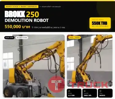 ฺิฺฺฺBROKK 250 ROBOT แบคโครรื้อถอนไฟฟฟ้า