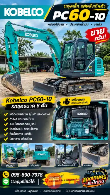 รถขุด Kobelco 60 pc รุ่น 10 พร้อมใบดัน