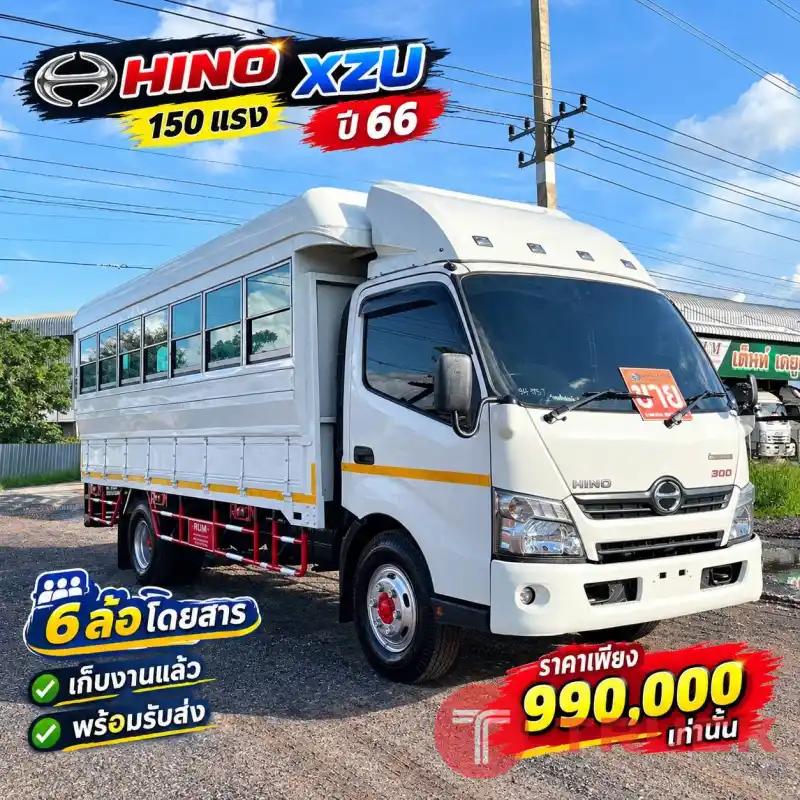 หกล้อโดยสาร 150 แรง ปี 66