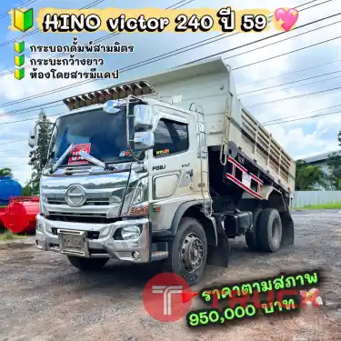 หกล้อดั้มพ์ใหญ่ HINO 240 แรง ปี 59 หกล้อดั้มพ์ใหญ่ HINO 240 แรง ปี 59