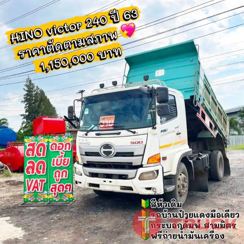 Hino Victor240 แรง ปี 63