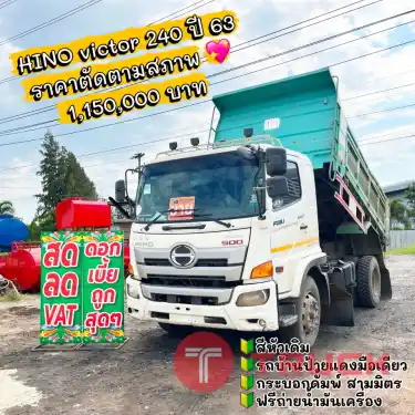 Hino Victor240 แรง ปี 63