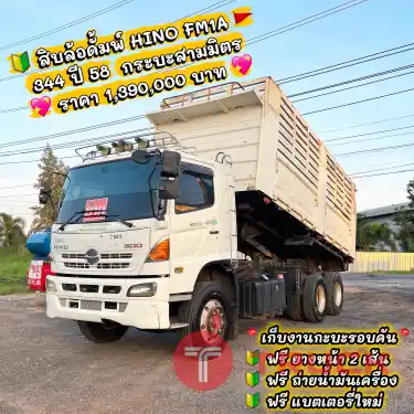 10 ล้อดั้มพ์ HINO 344 แรง ปี 58