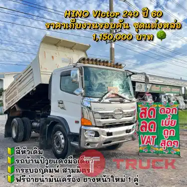 HINO Victor ปี 60 HINO Victor ปี 60
