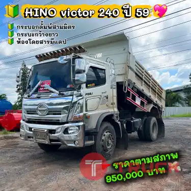 HINO Victor ปี 59