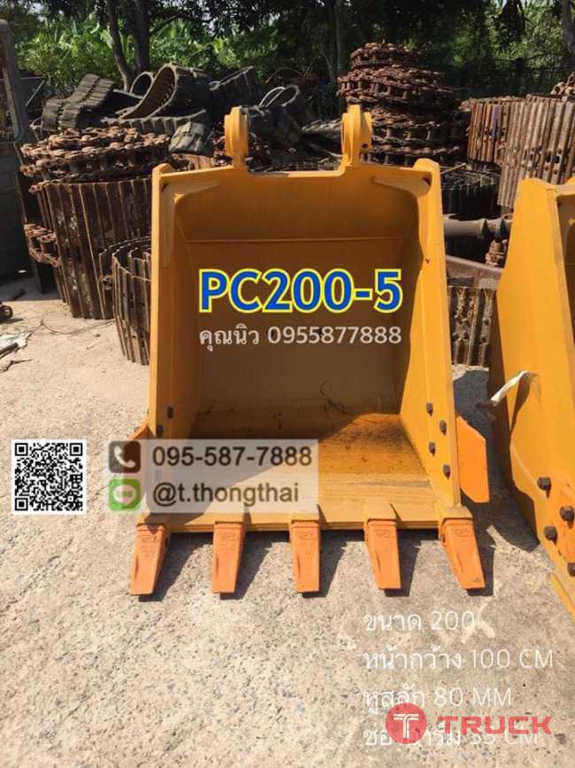 บุ้งกี๋ PC 200-5 กว้าง 100 CM สลัก 80 MM อาร์ม 33 CM
