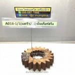 ซันเกียร์สวิง แคริว 220