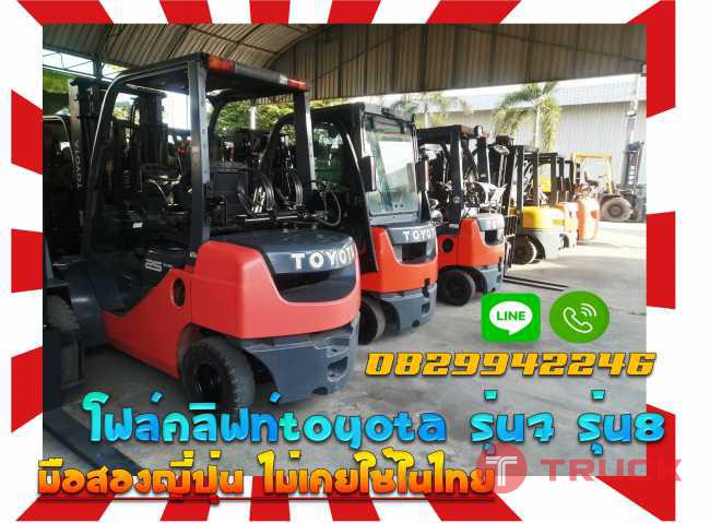 โฟล์คลิฟท์TOYOTA รุ่น7 รุ่น8มือสองญี่ปุ่น ไม่เคยใช้ในไทยชมเครื่องจักร โฟล์คลิฟท์ รอก นับ1000รายการจากญี่ปุ่นwww.paholgroup.com