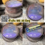 ตัวเดิน ME 35 มิตซู สนใจติดต่อ คุณนิว โทร 095-5877888
