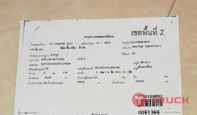้ขายหัวลากจูง..UD.CWE11N. ้ขายหัวลากจูง..UD.CWE11N.