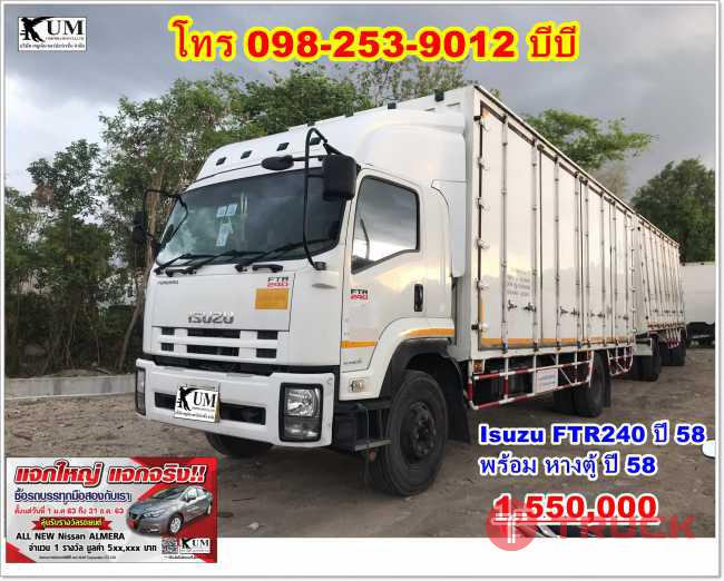 มาแล้วจ้าาา พ่วงตู้ แม่ ลูก Isuzu FTR240 ปี 58 มาพร้อมลูก ปี 58 โทร 098-253-9012 บีบี