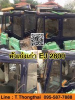 หัวเก๋งเก่า EJ 2800 สนใจติดต่อ คุณนิว 0955877888