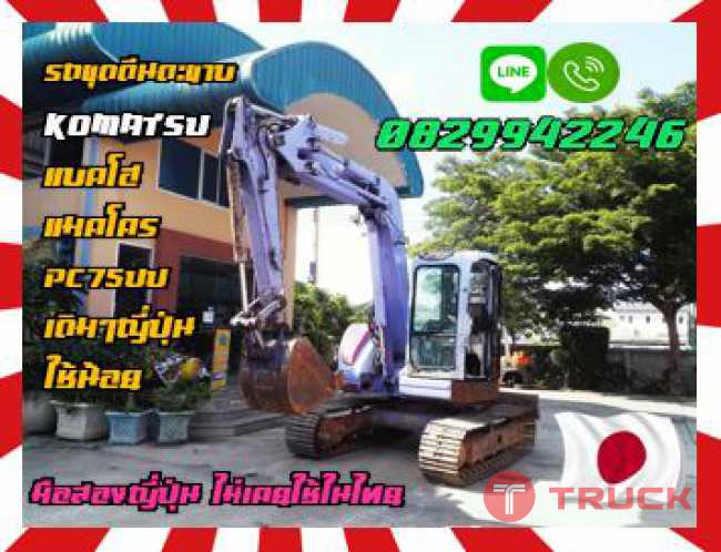 รถขุดตีนตะขาบKOMATSU แบคโฮ แมคโคร PC75UU สภาพเดิมๆใช้น้อยมือสองญี่ปุ่น ไม่เคยใช้ในไทยชมเครื่องจักร โฟล์คลิฟท์ รอก นับ1000รายการจากญี่ปุ่นwww.paholgroup.com
