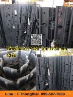 โซ่ใหม่พร้อมใบ PC20ใบยาว30cm43ข้อ