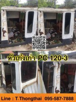หัวเก๋งเก่า PC 120-3 สนใจติดต่อ คุณนิว 0955877888