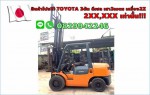 โฟล์คลิฟท์TOYOTA 3ตัน รุ่น7 ดีเซล เก่าญี่ปุ่น ราคาดีมาก ชมเครื่องจักร โฟล์คลิฟท์