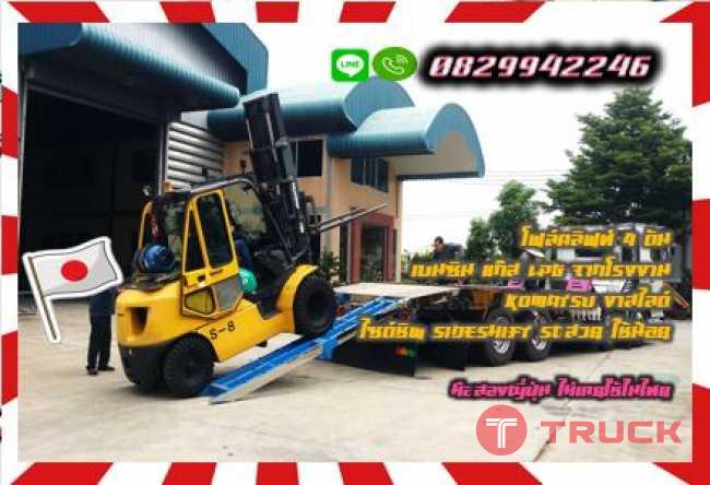 โฟล์คลิฟท์4ตัน KOMATSU งาไซด์ชิพ สไลด์ SLIDE SHIFT เบนซิน แก๊สLPGจากโรงงาน รถสวย สภาพเดิมๆ ใช้น้อย มือสองญี่ปุ่น ไม่เคยใช้ในไทยชมเครื่องจักร โฟล์คลิฟท์ รอก นับ1000รายการจากญี่ปุ่นwww.paholgroup.com