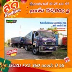 ลดล้างสต๊อก สิบล้อดั้มพ์พ่วงแม่ลูก ISUZU FXZ 360 แรงม้า ปี 55 โทร 081-3739793