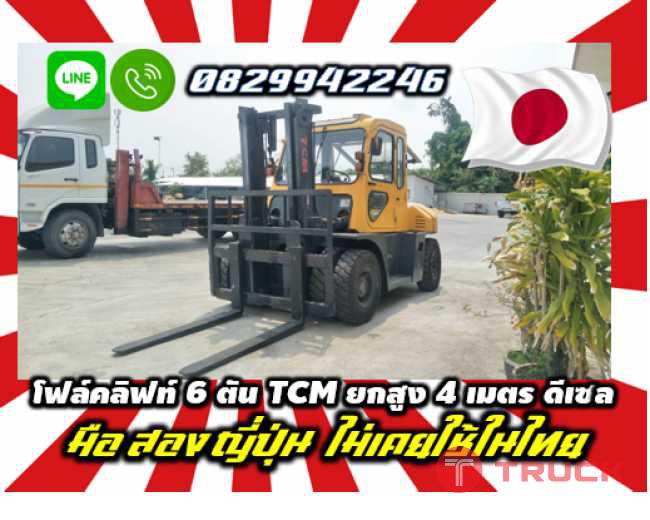 โฟล์คลิฟท์6ตันTCM ยกสูง4เมตร ดีเซลมือสองญี่ปุ่นไม่เคยใช้ในไทยชมเครื่องจักร โฟล์คลิฟท์ รอก นับ1000รายการจากญี่ปุ่นwww.paholgroup.com