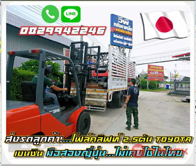 โฟล์คลิฟท์2.5ตันTOYOTA8 เบนซิน มือสองญี่ปุ่น ไม่เคยใช้ในไทยชมเครื่องจักร โฟล์คลิฟท์ รอกนับ1000รายการจากญี่ปุ่น www.paholgroup.com
