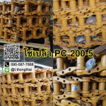 โซ่เปล่า PC 200-5