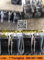 บุ้งกี๋ใหม่ PC20 PC30 ปากกว้าง 50 cm 2 ฟัน สนใจติดต่อ คุณนิว 0955877888