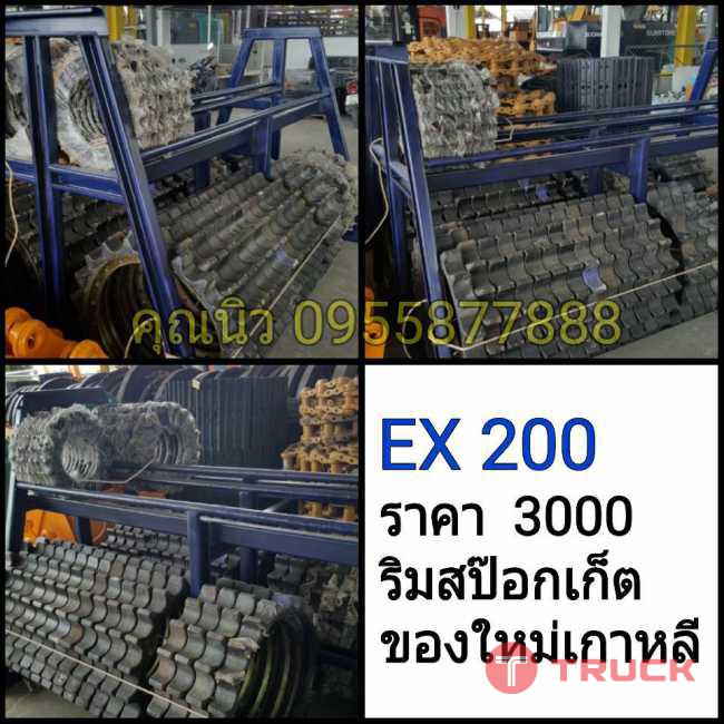 ลิมสป็อกเก็ต EX200