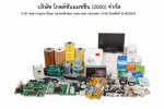 ขายอะไหล่ไวร์คัททุกชนิด