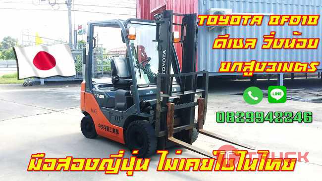 โฟล์คลิฟท์มือสองญี่ปุ่น TOYOTA 1.8ตัน ดีเซล ไม่เคยใช้ในไทย ชมเครื่องจักร โฟล์คลิฟท์รอกนับ1000รายการจากญี่ปุ่นwww.paholgroup.com