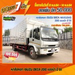 ขายหกล้อคอก ISUZU DECA MAXLOAD 200 แรงม้า ปี 51 โทร 081-3739793
