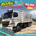 ขายสิบล้อคอก Hino Victor 260 แรงม้า ปี 61 โทร 081-3739793