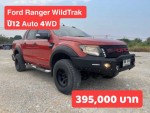ขาย Ford ranger ปี2012 Wild Trak 4WD