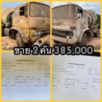 ขายเหมา 2 คัน 385000 บาท เครื่องสตาร์ทติด ทุกคัน