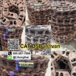 โซ่เปล่า CAT D5B เก่านอก