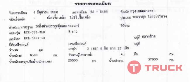 ขายหางก้างปลา 3 เพลา RCK ปี 2558 ขายหางก้างปลา 3 เพลา RCK ปี 2558
