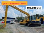 แบคโฮ บูมยาว KOMATSU PC120 3