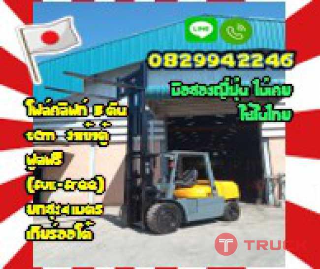 โฟล์คลิฟท์5ตันTCMงาเข้าตู้ ฟูลฟรี(Full-Free)ยกสุง4เมตร เกียร์ออโต้ชมเครื่องจักร โฟล์คลิฟท์ รอก นับ1000รายการจากญี่ปุ่นwww.paholgroup.com