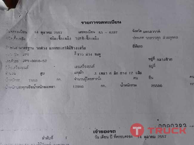 รถพวง
