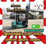 โฟล์คลิฟท์3.5ตัน ดีเซล ถูกมากยกสูง3เมตร มือสองญี่ปุ่นไม่เคยใช้ในไทยชมเครื่องจักร โฟล์คลิฟท์ รอก นับ1000รายการจากญี่ปุ่นwww.paholgroup.com